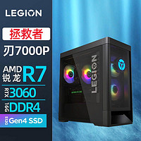 Lenovo 联想 拯救者刃7000P锐龙R7八核RTX3060 12G独显电竞游戏台式主机