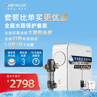 沁园（TRULIVA）小白鲸Pro600G二件套装 净水器UR-S5676i+前置过滤器P-A5510 全屋净水套装