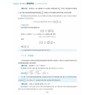 高中数学培优笔记——灵活思考与技巧解析  师生通用独辟蹊径思维与技巧齐驱并进