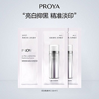 PROYA 珀莱雅 新品双白瓶精华体验装