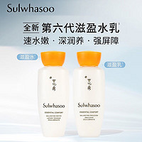 Sulwhasoo 雪花秀 滋盈肌本平衡水油护肤体验装2件30ml 促销品（水15ml+乳15ML ）