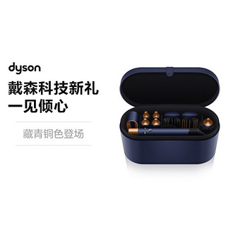 dyson 戴森 【国行保修】Dyson戴森美发造型器 HS01卷发棒 普鲁士蓝礼盒