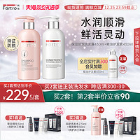 Fortro 赋强 防脱发洗护套装洗发无硅油丰盈密发浓发洗护套装430ml