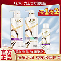 LUX 力士 水润丝滑玻尿酸洗发水留香护发乳胶原角蛋白水光瓶 560ml 21.8