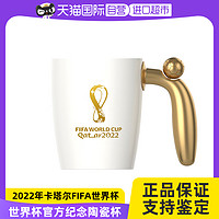 FIFA 国际足球联合会 2022卡塔尔世界杯转动金球陶瓷杯 咖啡杯 合金水杯纪念品