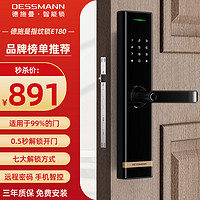 DESSMANN 德施曼 E180 半自动指纹锁 家用防盗门电子锁 智能锁