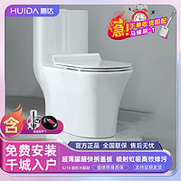 HUIDA 惠达 马桶脲醛纤薄快拆缓降盖板静音冲水喷射虹吸式陶瓷座便器6218