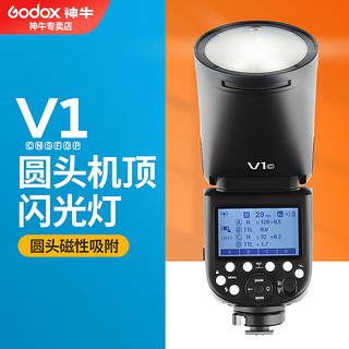 Godox神牛V1闪光灯单反摄影机顶外拍圆头佳能尼康索尼富士奥林巴斯摄影高速TTL单反相机热靴灯微单外接补光灯 V1标配+AK-R1附件 索尼版