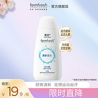 femfresh 芳芯 女性洗液弱酸沐浴露清新活力100ml中国定制版