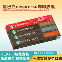 STARBUCKS 星巴克 进口胶囊咖啡节日限定浓缩美式黑咖啡nespresso小米心想3盒