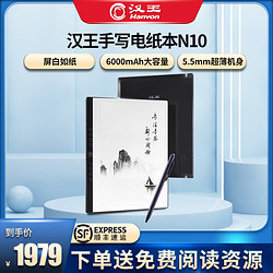 Hanvon 汉王 N10手写电纸本 10.3英寸墨水屏电纸书电子阅览器记事本护眼阅读器智能办公本看书PDF笔记本