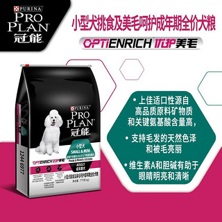 PRO PLAN 冠能 老年犬粮 2.5kg