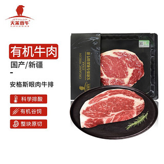 天莱香牛 国产安格斯有机眼肉牛排 200g