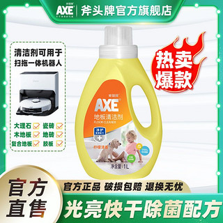 AXE 斧头 牌地板清洁剂木板大理石多效能光亮快干清洗剂 柠檬2L+柠檬1L