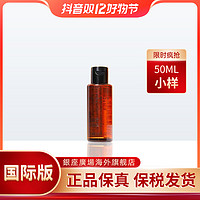 植村秀 琥珀卸妆油50ml