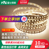 雷士 NVC Lighting照明led灯带低压24v裸板贴片自粘防水吊顶cob灯带线形性灯条 其它 暖白光 12W/米-需购恒压电源 其它