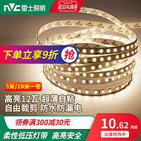 雷士照明 NVC Lighting  Lighting照明led灯带低压24v裸板贴片自粘防水吊顶cob灯带线形性灯条 其它 白光 12W/米-需购恒压电源 其它