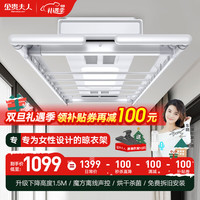 金贵夫人 电动晾衣架声控升降 月牙白A5-LH