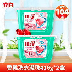 Liby 立白 洗衣凝珠三合一持久留香洗衣液凝珠104颗