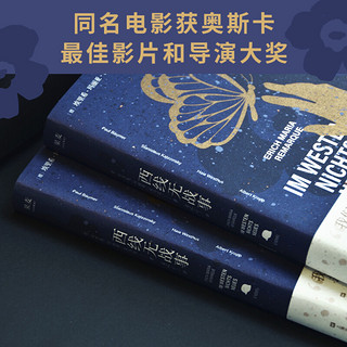 西线无战事（悉达多人类群星闪耀时译者、翻译家姜乙2021新译作）