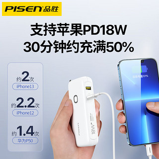 PISEN 品胜 移动电源 双自带线22.5W快充电霸10000(苹果白) 10000mAh