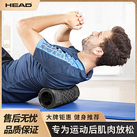 抖音超值购：HEAD 海德 狼牙棒按摩滚轴 肌肉放松器筋膜琅琊棒锻炼腿部瑜伽柱
