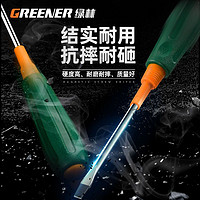 GREENER 绿林 十字螺丝刀小改锥高硬度强磁罗丝刀一字梅花工具家用套装起子