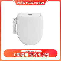 抖音超值购：Panasonic 松下 智能马桶盖PK10D即热座圈温水清洗DL-PK10DCWS