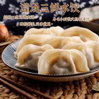 三全 灌汤水饺组合 1000g*4袋