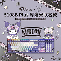 AKKO 5108B PLUS 库洛米机械键盘 动漫联名款 三模热插拔机械键盘 JDA高度 108键 CS水晶轴