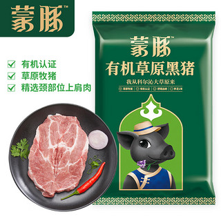 蒙豚 有机草原黑猪 梅花肉350g 梅条肉 猪颈肉 烧烤肉涮火锅 猪肉 生鲜 食材 冷冻 食品