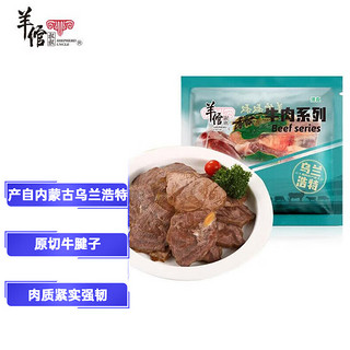 羊倌叔叔 国产原切 牛腱子1kg 草饲牛肉  酱卤炖煮 牛肉生鲜