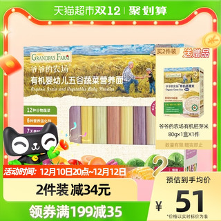 Grandpa's Farm爷爷的农场辅食五谷蔬菜面婴儿面条高铁宝宝有机粒粒面200gX1盒 200g 星星面-菠菜南瓜胡萝卜蔬菜面200g 2件