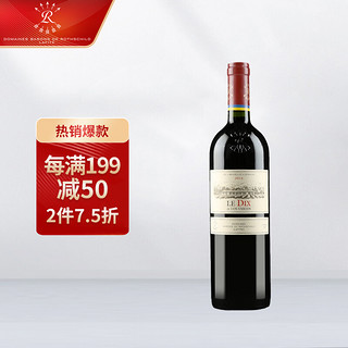 拉菲古堡 智利 拉菲（LAFITE）巴斯克十世 干红葡萄酒 750ml 单支