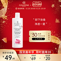 COLLISTAR 蔻意诗卸妆水眼唇脸部三合一卸妆乳温和清洁牛奶水400ml