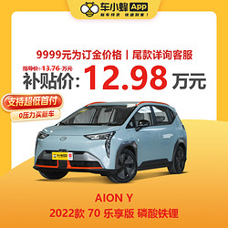 GAC AION 广汽埃安 AION Y 2022款 70 乐享版 磷酸铁锂 纯电动 车小蜂汽车新车