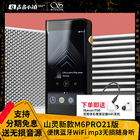 SHANLING 山灵 新款M6PRO21版播放器mp3无损音乐HiFi随身听安卓便携蓝牙WiFi