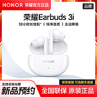 HONOR 荣耀 Earbuds 3i蓝牙耳机真无线入耳式通话主动降噪游戏适用华为