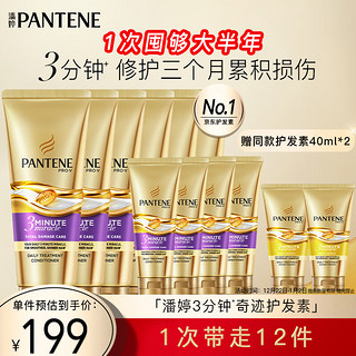 PANTENE 潘婷 3分钟奇迹奢护精华霜 多效损伤修护型 180ml*6+70ml*4