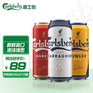 Carlsberg 嘉士伯 x利物浦30周年限定罐 特醇啤酒500ml*18听 整箱装