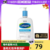 Cetaphil 丝塔芙 经典温和系列 洁面乳