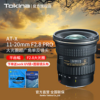 Tokina 图丽 ATX-11-20mmF2.8半画幅广角变焦风光尼康佳能镜头