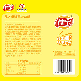 佳宝 爆浆陈皮软糖姜汁糖水果味果汁夹心糖果散装喜糖网红零食小吃