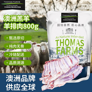 Thomas Farms 托姆仕牧场 澳洲羔羊原切羊排肉 800g/袋 冷冻无骨羊排羊肉 烧烤炖煮 烤肉生鲜