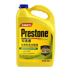 Prestone 百适通 防冻液 汽车冷却液-37度荧光绿 可混加长效水箱宝