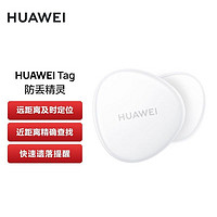 HUAWEI 华为 Tag防丢精灵定位器轻薄便携宠物狗狗追踪器钥匙