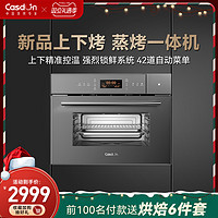 Casdon 凯度 SE嵌入式蒸烤箱二合一电蒸箱家用 蒸烤一体机