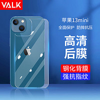 VALK 苹果13mini钢化背膜 iPhone13mini全包透明超薄玻璃后盖膜 防刮淡指纹背膜 手机贴膜