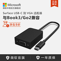 Microsoft 微软 Surface Book 3 原装配件 USB-C 到 VGA 适配器