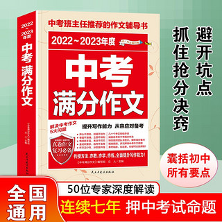 《2021-2022年度中考满分作文》